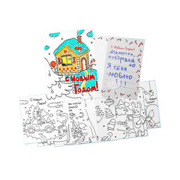 Набор открыток для раскрашивания Cute'n Clever С Новым Годом!