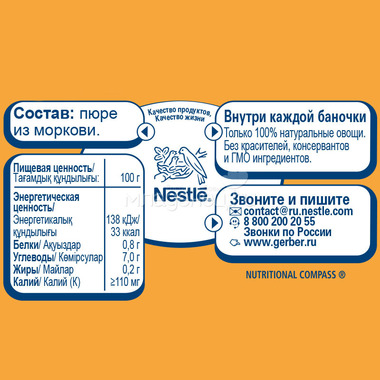 Пюре Gerber овощное 80 гр Морковь  (1 ступень) 1
