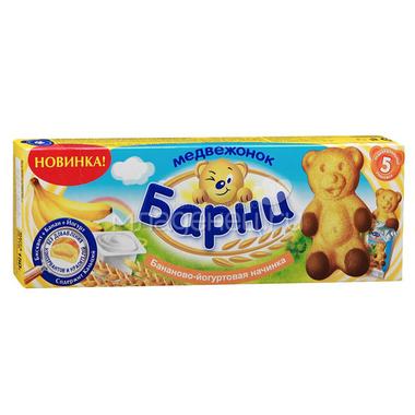 Пирожное Медвежонок Барни бисквитное С бананово-йогуртной начинкой 5х30 гр 0