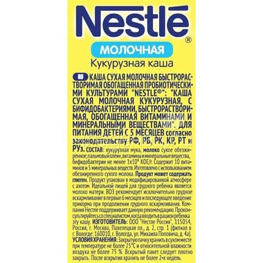 Каша Nestle молочная 250 гр Кукурузная (1 ступень) 5
