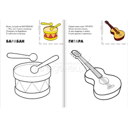 Раскраска с наклейками МОЗАИКА-СИНТЕЗ Музыкальные инструменты