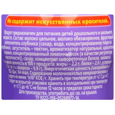 Йогурт Чудо Детки 200 гр Клубника (с 3 лет) 1