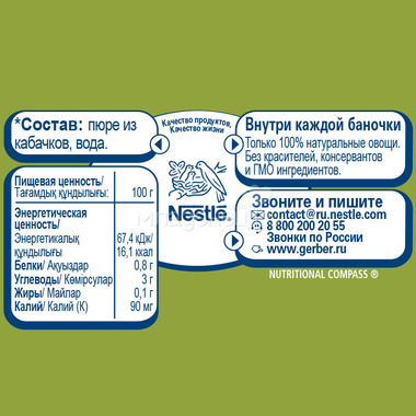 Пюре Gerber овощное 80 гр Кабачок (1 ступень) 1