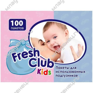 Пакеты Fresh Club Kids для утилизации подгузников Вместимость 100 шт (свежесть лаванды) 0