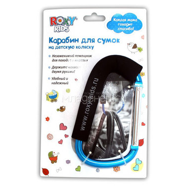 Карабин Roxi-kids для детских колясок Синий 8х14 см 0