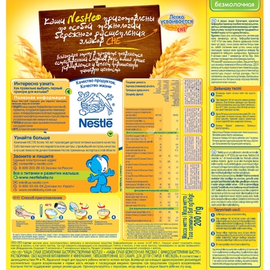 Каша Nestle безмолочная 200 гр Рисовая низкоаллергенная (1 ступень) 1