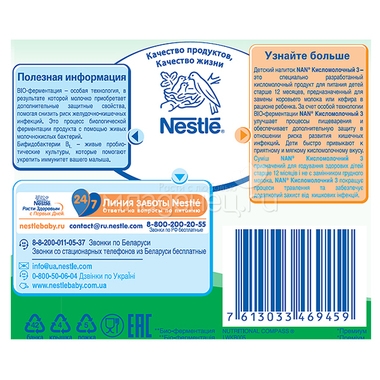 Детское молочко Nestle NAN Premium Кисломолочный 400 гр №3 (с 12 мес) 9