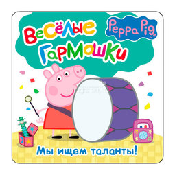 Книга Peppa Pig Мы ищем таланты
