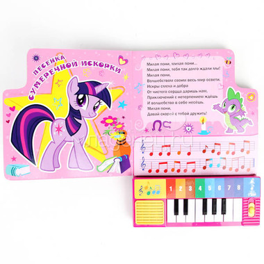 Книги по мультфильмам My Little Pony Книга-пианино (с 8 клавишами и песенками) 1