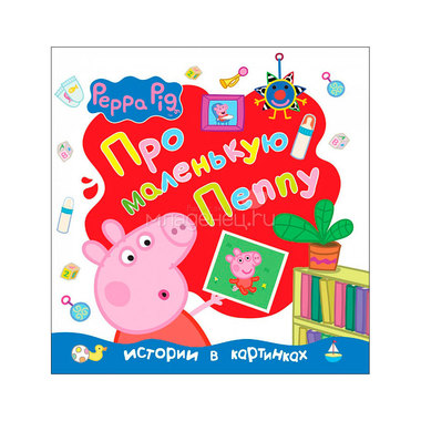 Книга Peppa Pig Про маленькую Пеппу 0