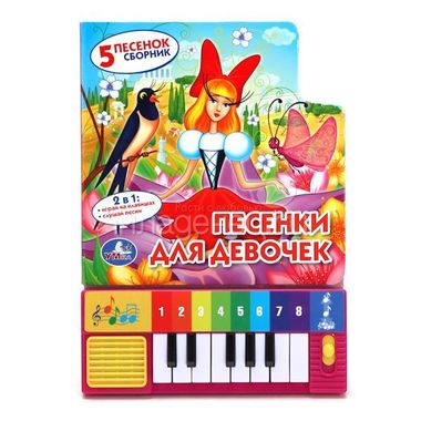 Книга-пианино Умка Песенки для девочек 0