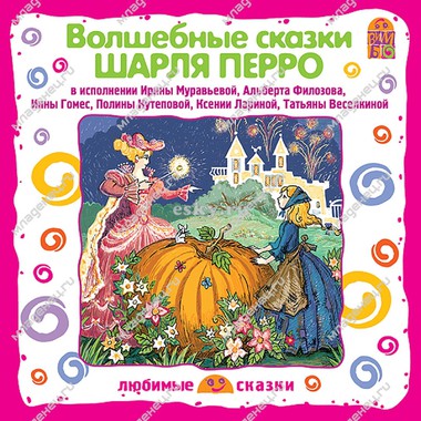 CD Вимбо "Любимые сказки" "Волшебные сказки Шарля Перро" 0