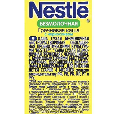 Каша Nestle безмолочная 200 гр Гречневая с черносливом (1 ступень) 2