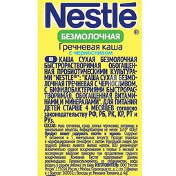 Каша Nestle безмолочная 200 гр Гречневая с черносливом (1 ступень)