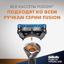 Сменные кассеты для бритья Gillette Fusion ProGlide 4 шт