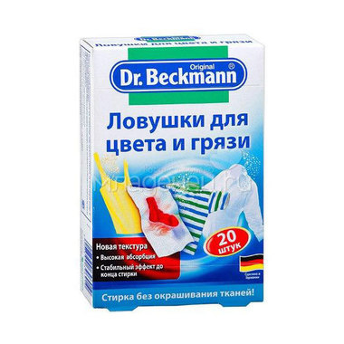 Ловушка Dr.Beckmann 20 шт. для цвета и грязи (одноразовая) 0