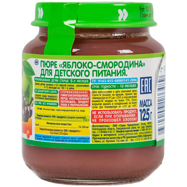 Пюре Спеленок фруктовое 125 гр Яблоко со смородиной (с 6 мес) 1