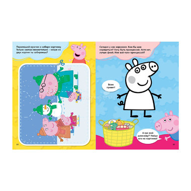 Книга Peppa Pig Большая книга игр 1