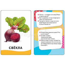 Развивающие карточки РОСМЭН. Умные карточки. Овощи, фрукты, ягоды 0+