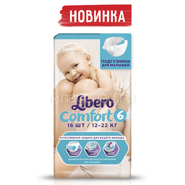 Подгузники Libero Comfort Size 6 (12-22кг) 16 шт. 0