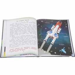 Энциклопедия Феникс для малышей в сказках Космос