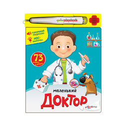 Книга Азбукварик Обучающие книги Маленький доктор