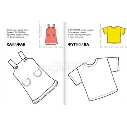 Раскраска с наклейками МОЗАИКА-СИНТЕЗ Летняя одежда