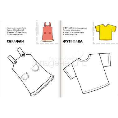 Раскраска с наклейками МОЗАИКА-СИНТЕЗ Летняя одежда 1