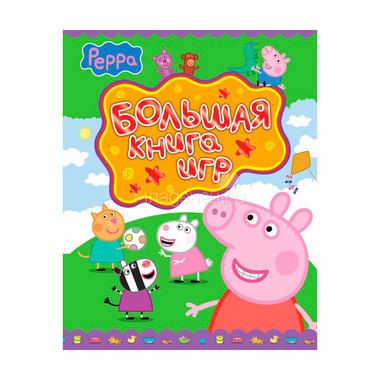 Книга Peppa Pig Большая книга игр 0