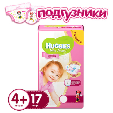 Подгузники Huggies Ultra Comfort Conv Pack для девочек 10-16 кг (17 шт) Размер 4+ 0