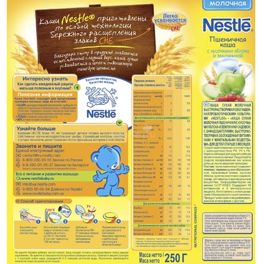 Каша Nestle молочная 250 гр Пшеничная с кусочками яблока и земляники (с 8 мес) 1
