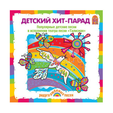CD Вимбо "Любимые песни" "Детский хит-парад" 0