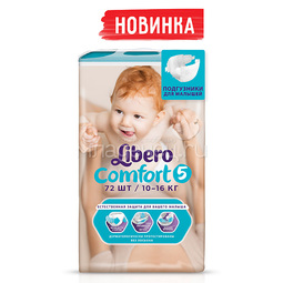 Подгузники Libero Comfort Size 5 (10-16кг) 72 шт.