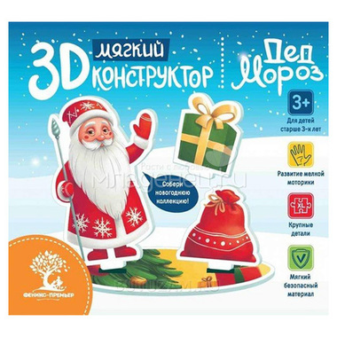 Мягкий 3D-конструктор Феникс Дед Мороз 0