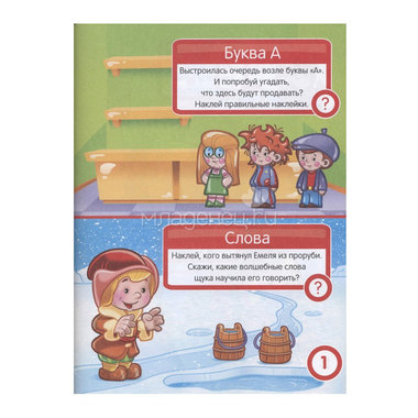 Окружающий мир "Чтение. Развивающая книга с наклейками для детей с 4-х лет" Разин С. 1