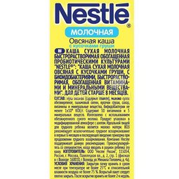 Каша Nestle молочная 250 гр Овсяная с грушей (с 8 мес)
