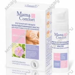Масло для сосков Mama Comfort регенерирующее и мультивитаминное (30 мл)