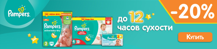  Pampers Active Baby со скидкой!