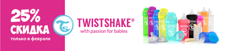 Скидка на Twistshake