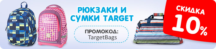 Скидка на рюкзаки и сумки Target